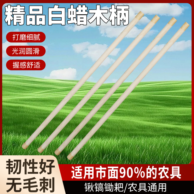 新款铁锨把农具柄实木园林铁铲把锄头把白腊杆洋镐把