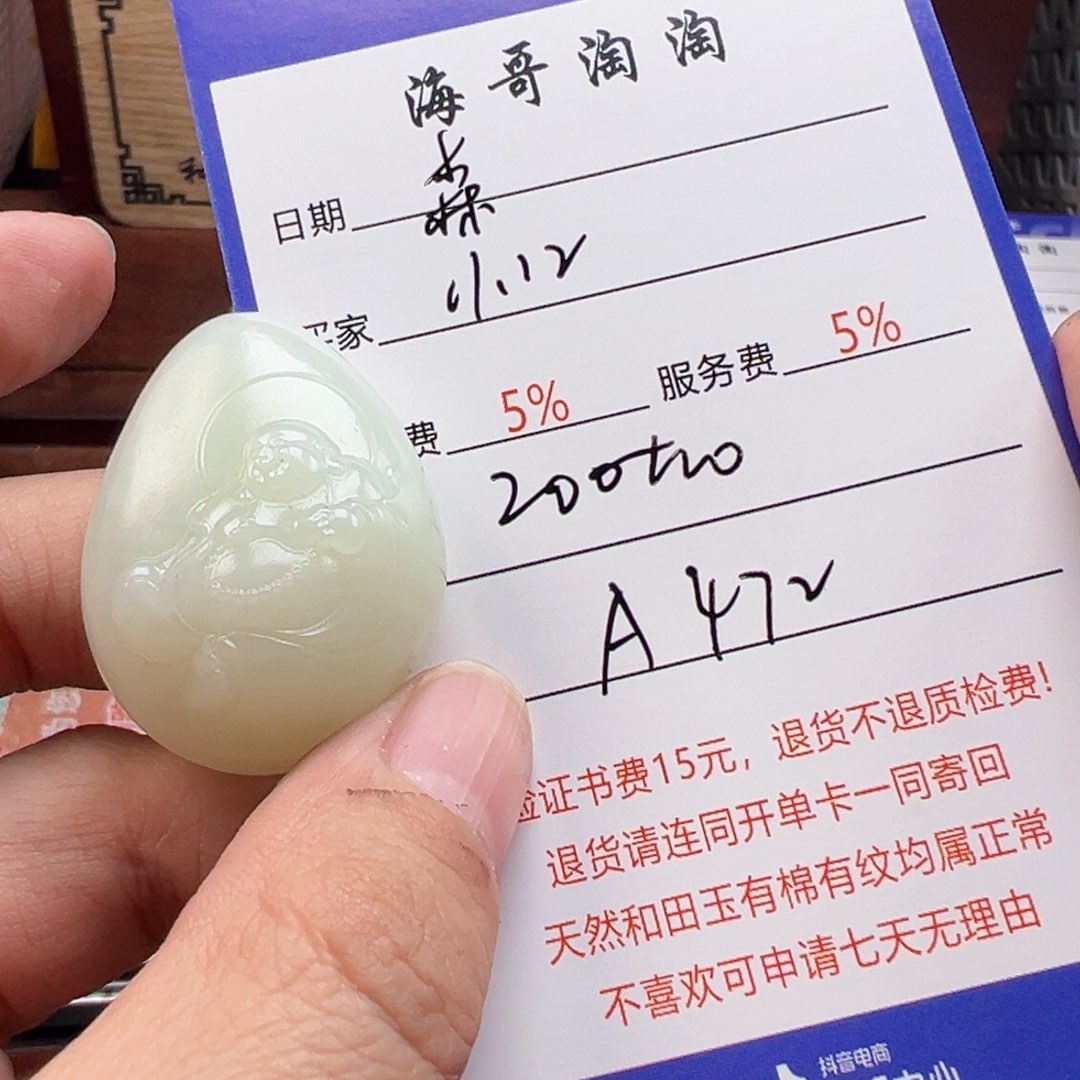 未镶嵌和田玉挂件森**树