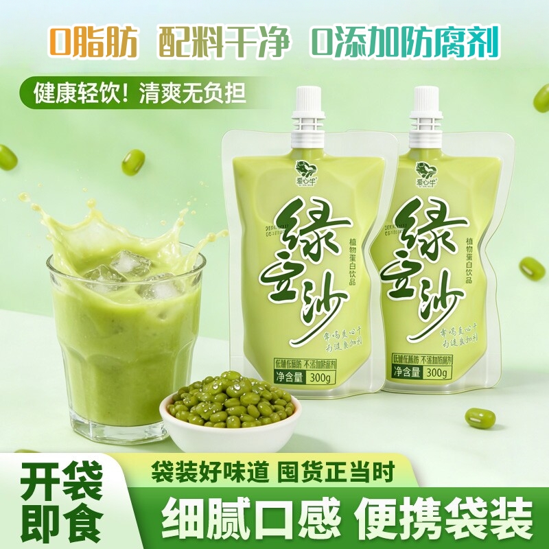 爱心牛绿豆沙冰镇饮料袋装夏季饮品植物蛋白家用商用批发饮品