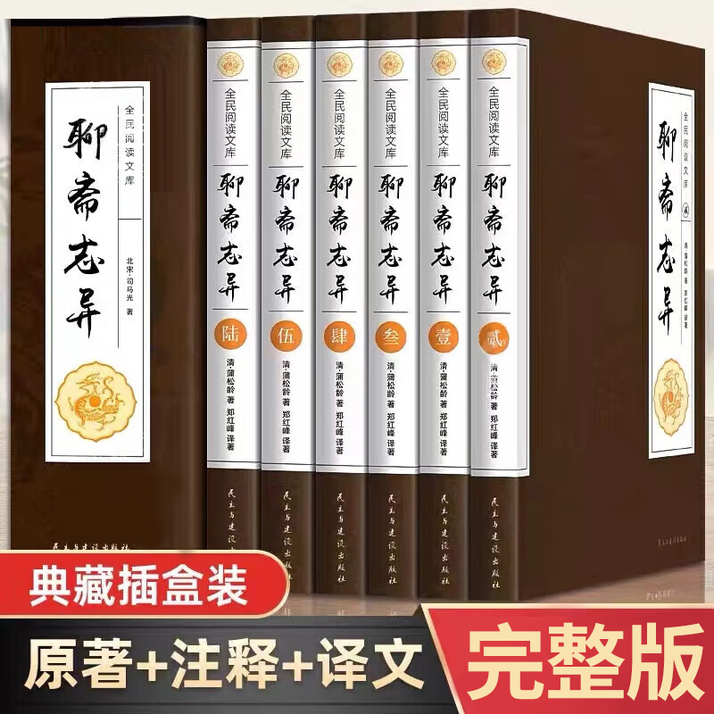 聊斋志异原著白话文精选古代中国民间故事完整版书籍经典短篇小说