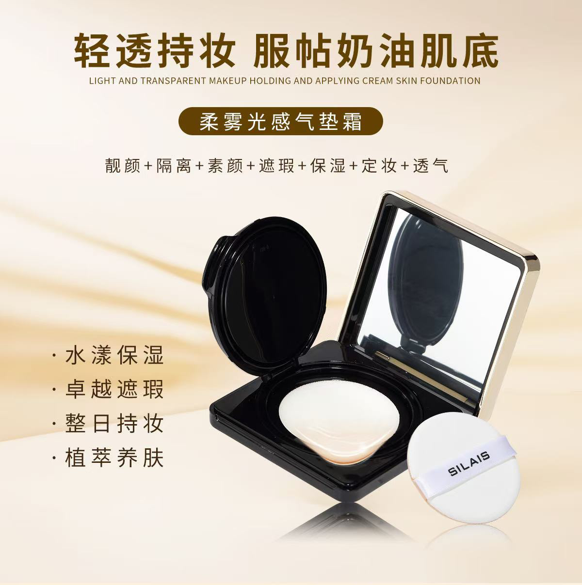 希莱诗柔雾光感气垫霜