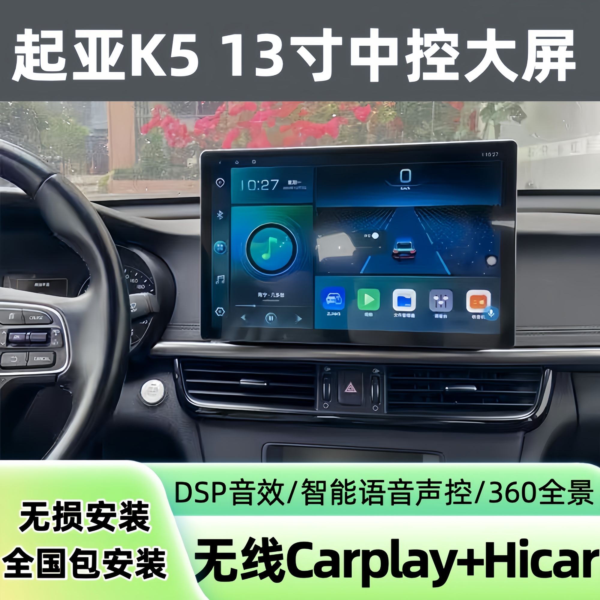 适用起亚K5大屏导航13寸汽车中控360全景影像倒车影像一体机