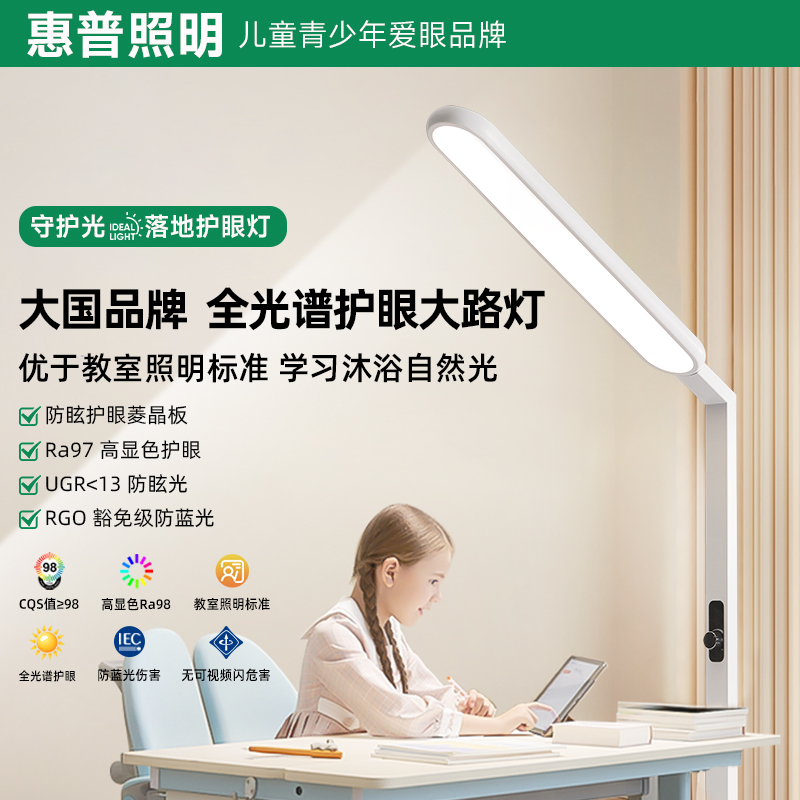 惠普照明学生大路灯护眼灯学习台灯专用防近视书桌落地灯护眼台灯