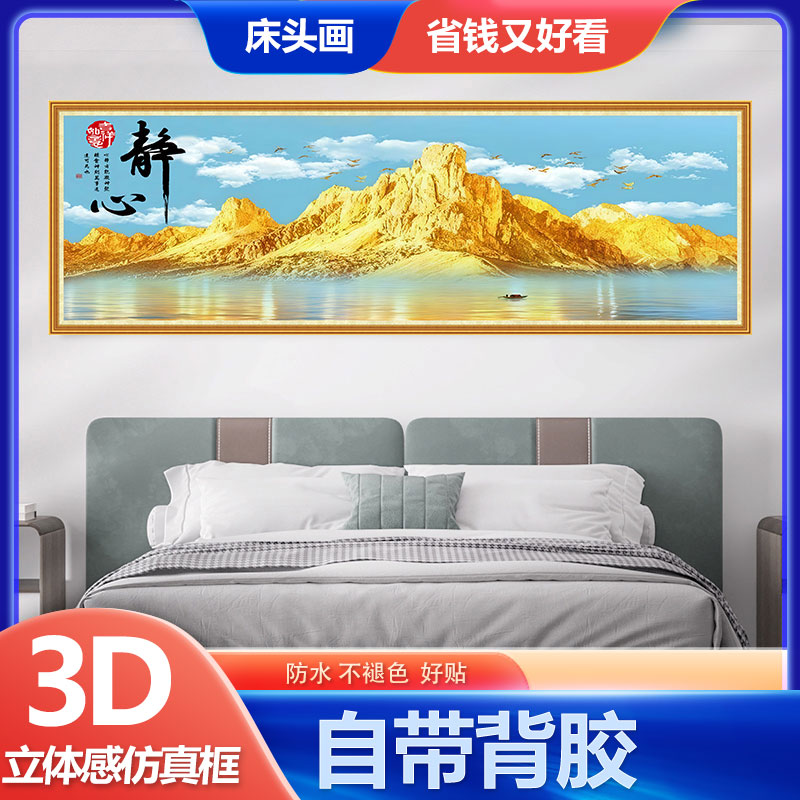 布料日照金山卧室床头自粘装饰画墙贴客厅沙发背景墙壁纸柿柿如意
