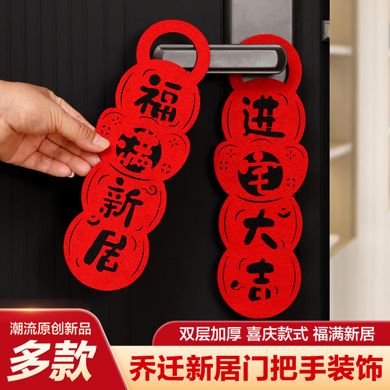 乔迁之喜装饰新居布置门把手全套用品搬家入宅仪式礼物礼品