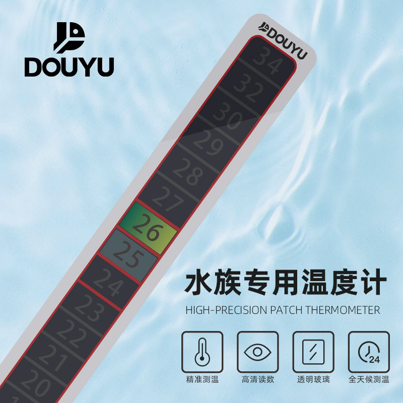 DOUYU鱼缸温度计贴片水族箱鱼缸龟缸玻璃水温计变色吸鱼缸温度计