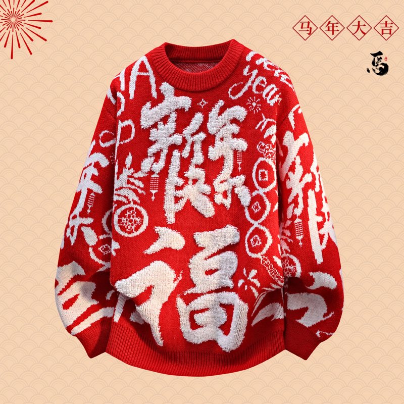 2026本命年毛衣男女同款青少年初高中学生圆领拼色新年打底针织衫