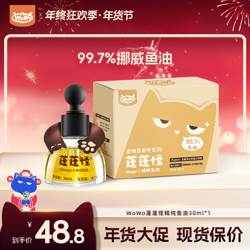 WoWo猫粮精纯鱼油高纯度易吸收挪威进口高适口性猫犬通用