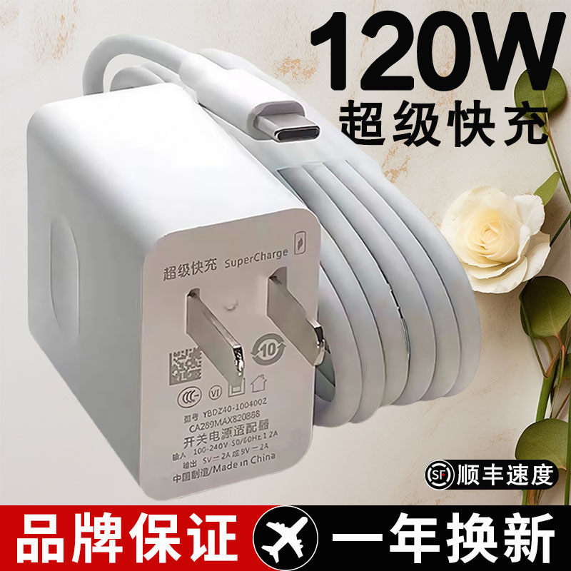 适用快充120W充电器快充100w数据线66w快充电线6A通用快充
