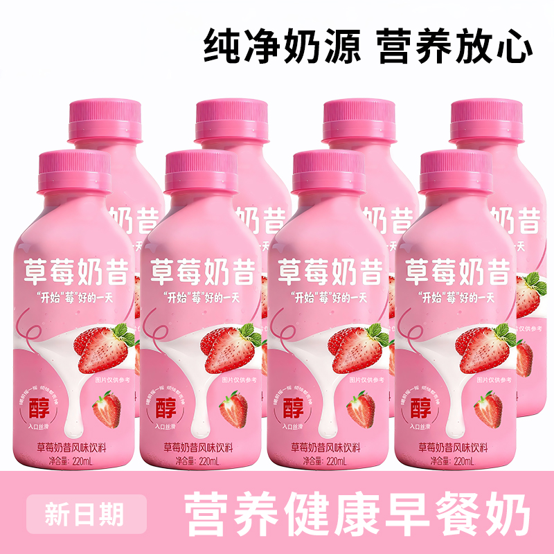 【全新日期】草莓奶昔风味饮料口感细腻营养健康老少皆宜厂家大促销