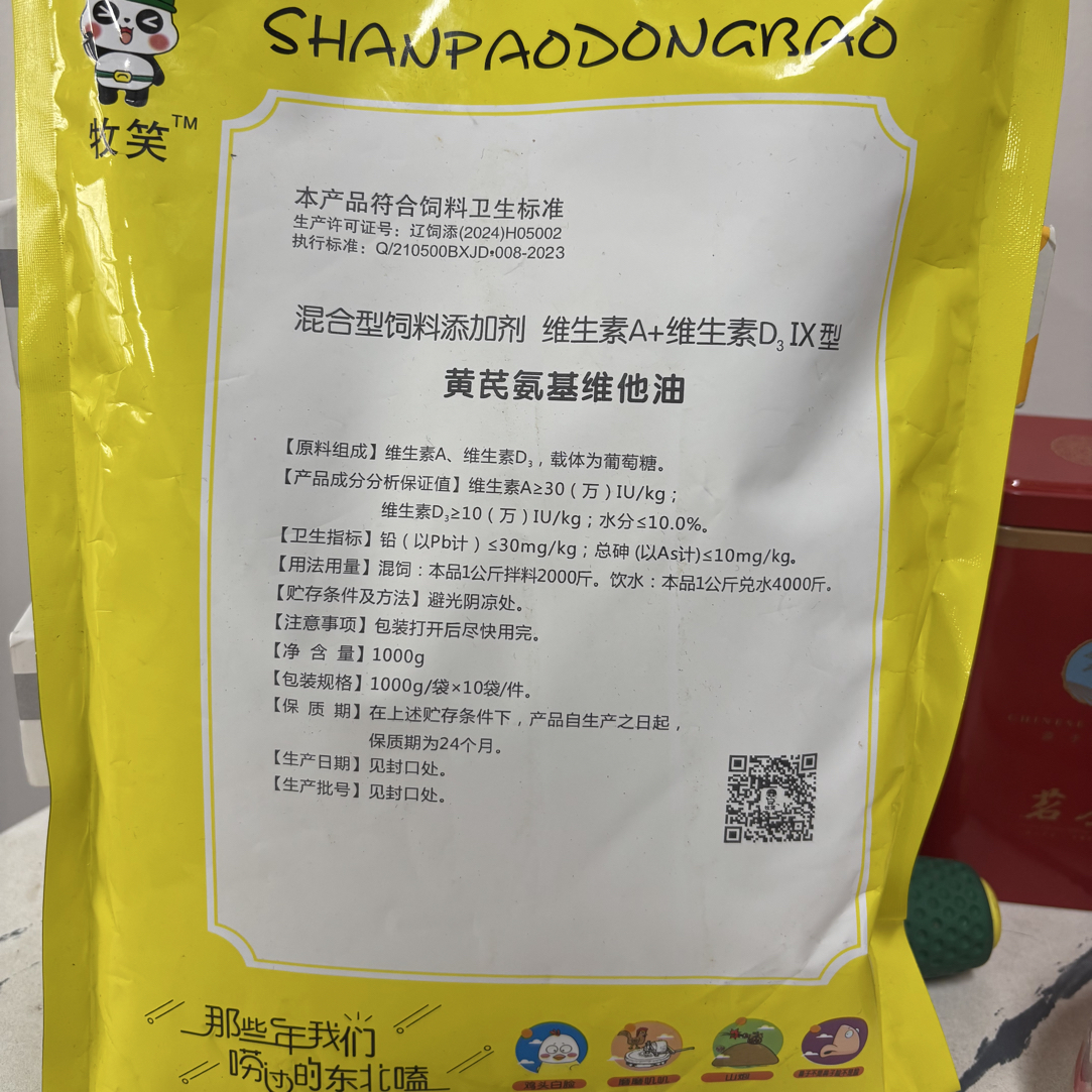 黄芪氨基维他油 混合型饲料添加剂