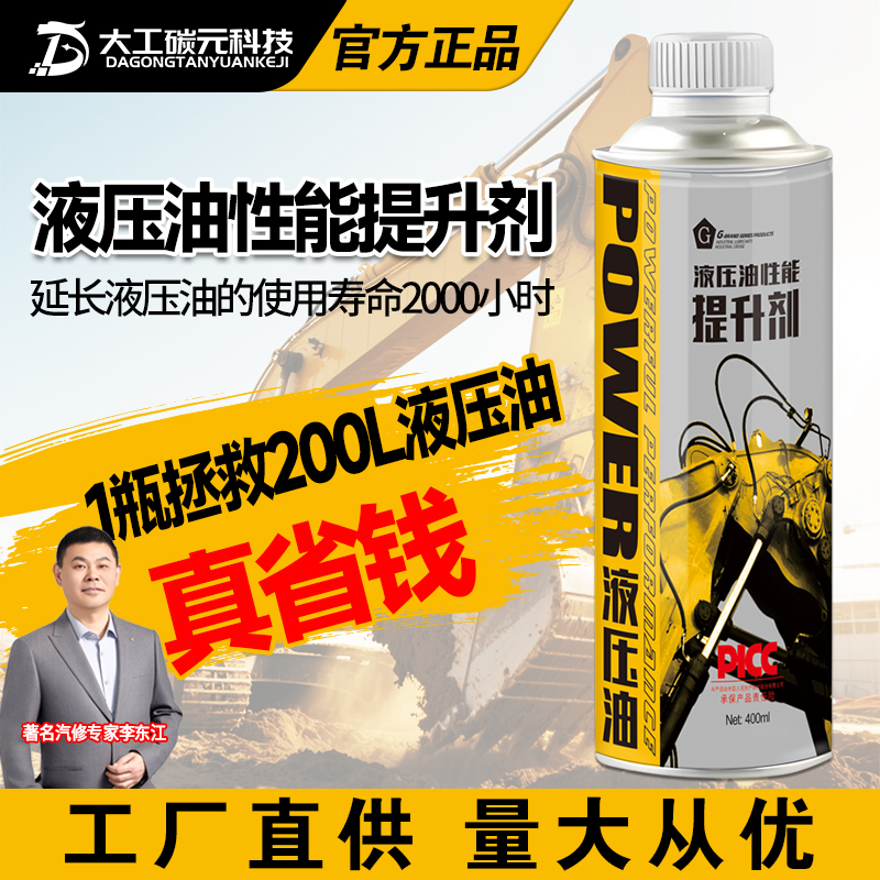 G【双11钜惠】全兼容液压油性能提升剂延长液压油使用2000h恢复动力