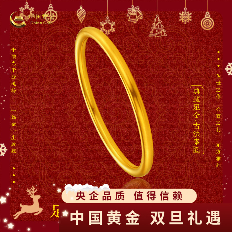 12期免息【中国黄金】投资经典足金手镯素圈黄金手镯轻奢手镯
