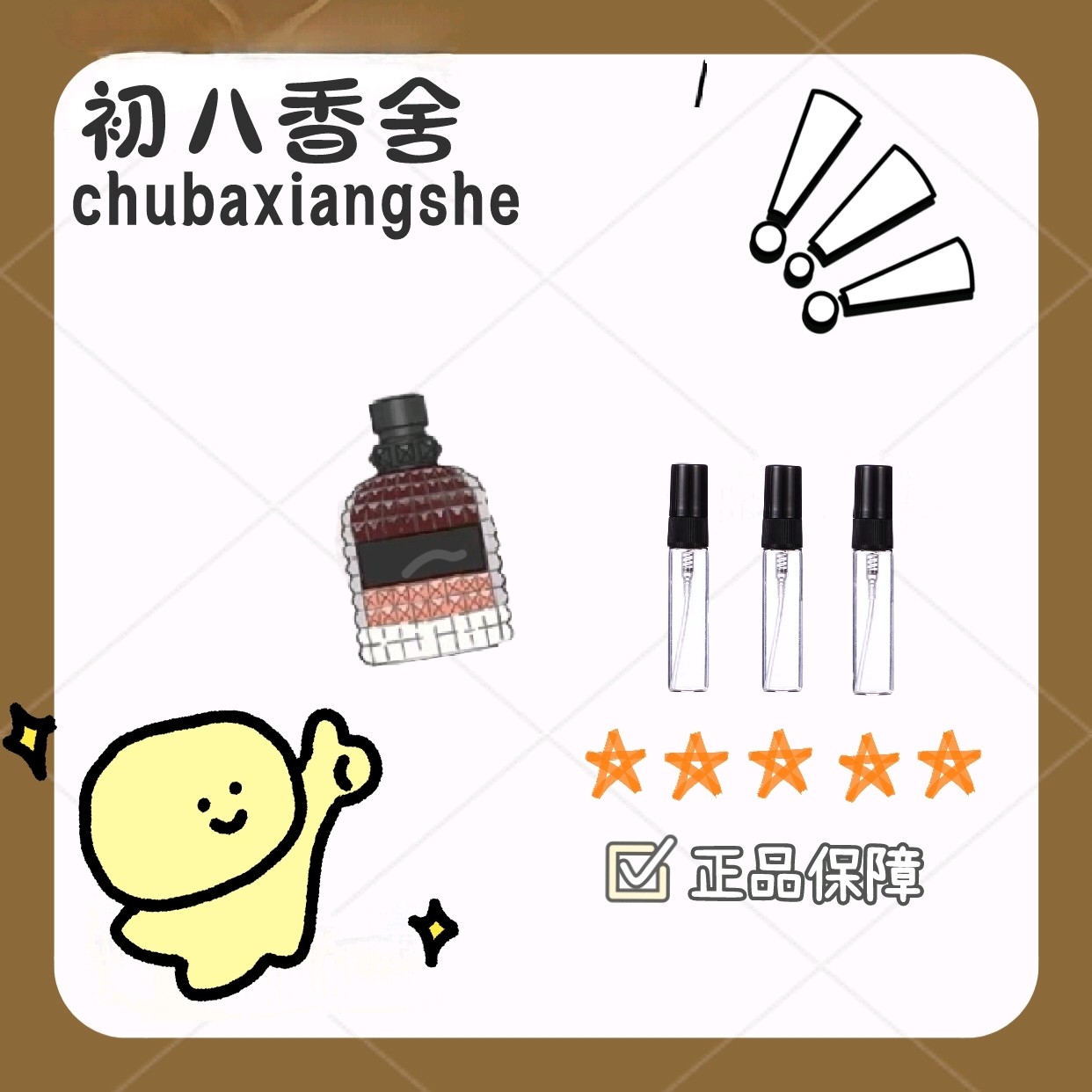 冒险小姐 戏梦千金 挥金先生 落日小姐 唐娜小姐 香水喷雾