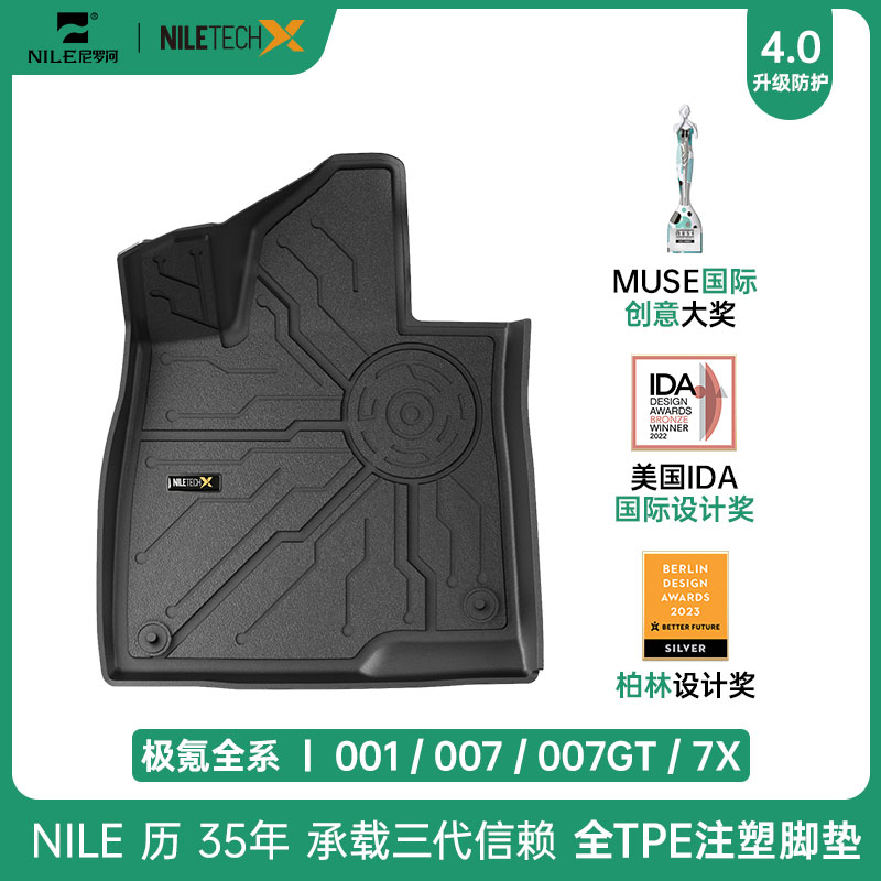NILETECHX【极氪】001 007 7X汽车注塑工艺TPE脚垫