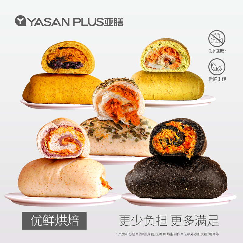 亚膳全麦面包大礼包葱香芋泥肉松味夹心欧包学生营养早餐代餐食品