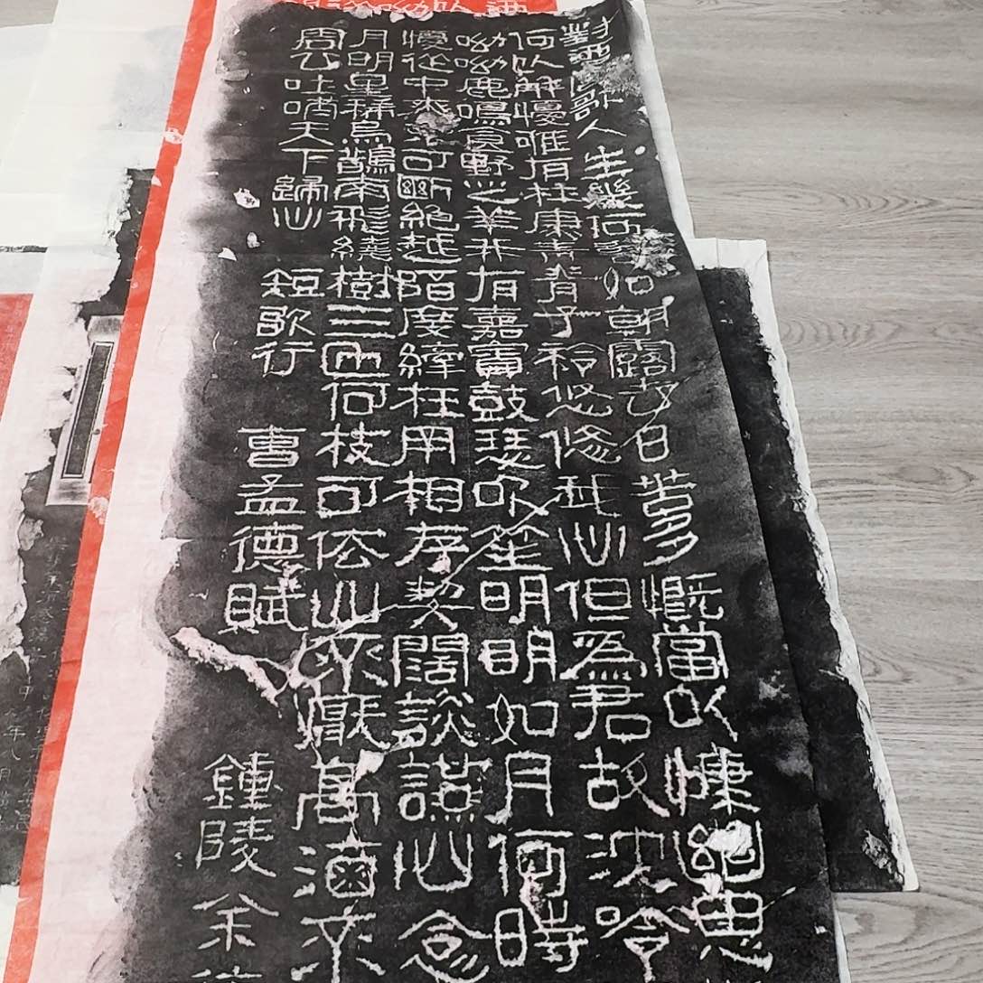 其他拓片用纸短歌行