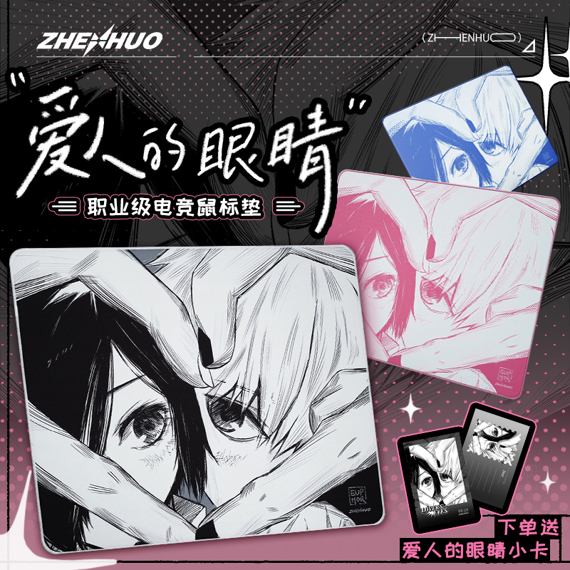 臻火电竞【爱人的眼睛】画师正版授权疾风乙无畏契约CS二次元鼠标垫