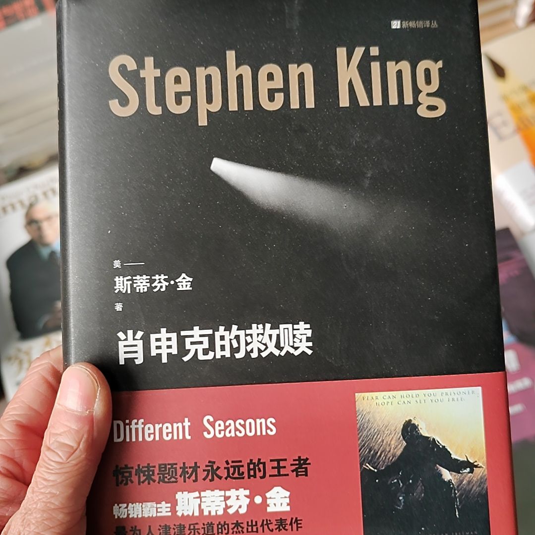 肖申克课的救赎     