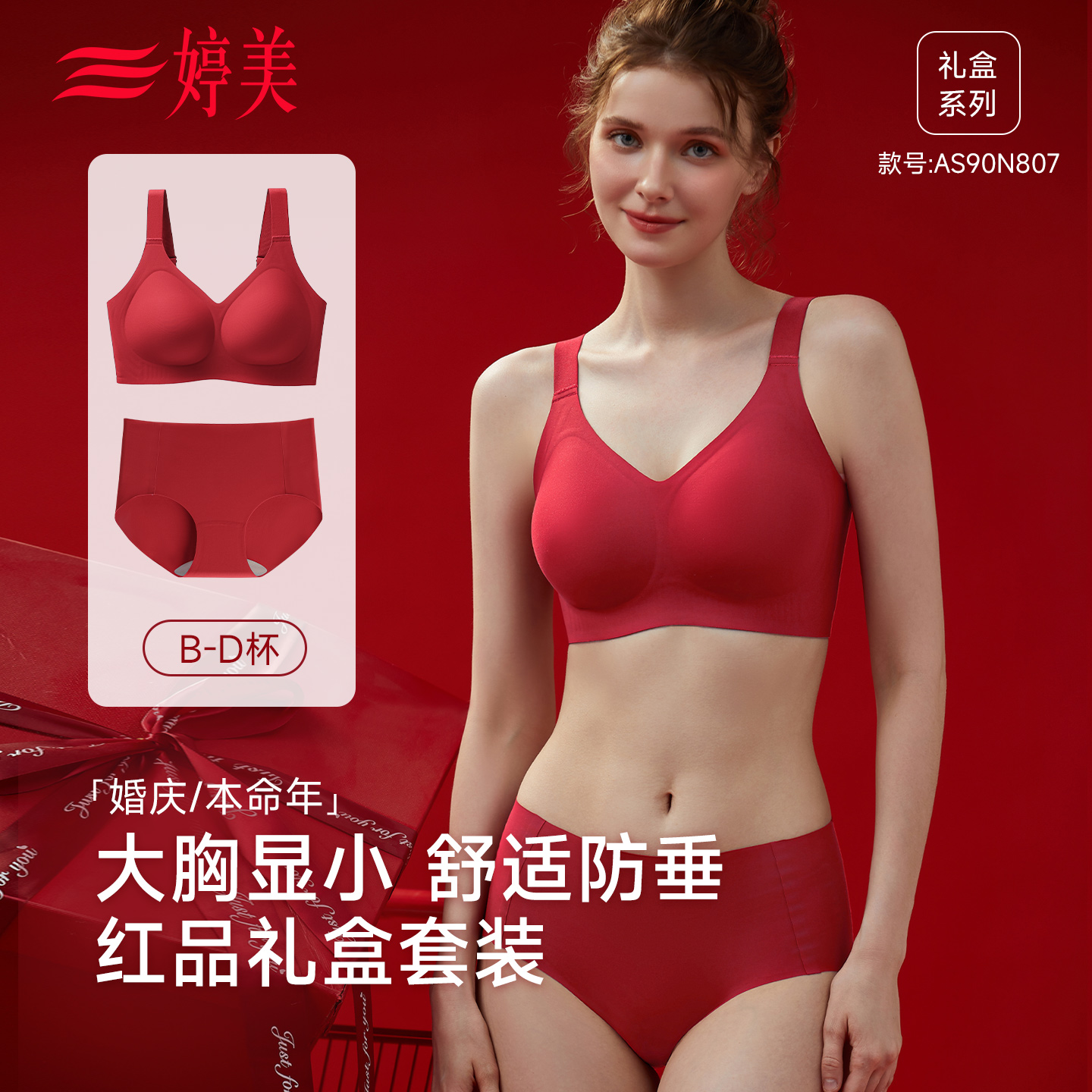 婷美新款本命年红色内衣套装收副乳提拉防垂大胸显小新娘结婚文胸