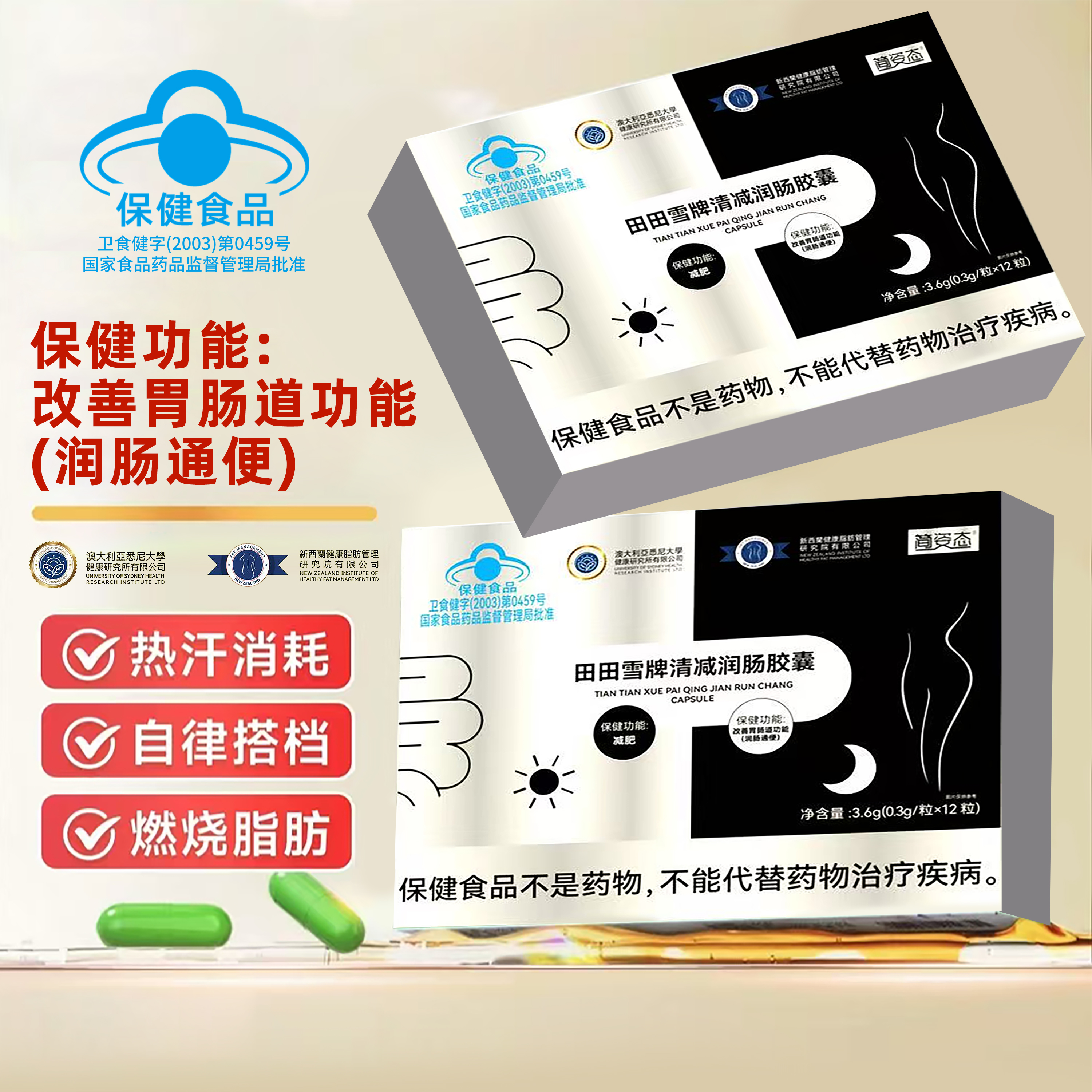 清减润肠胶囊日夜分装