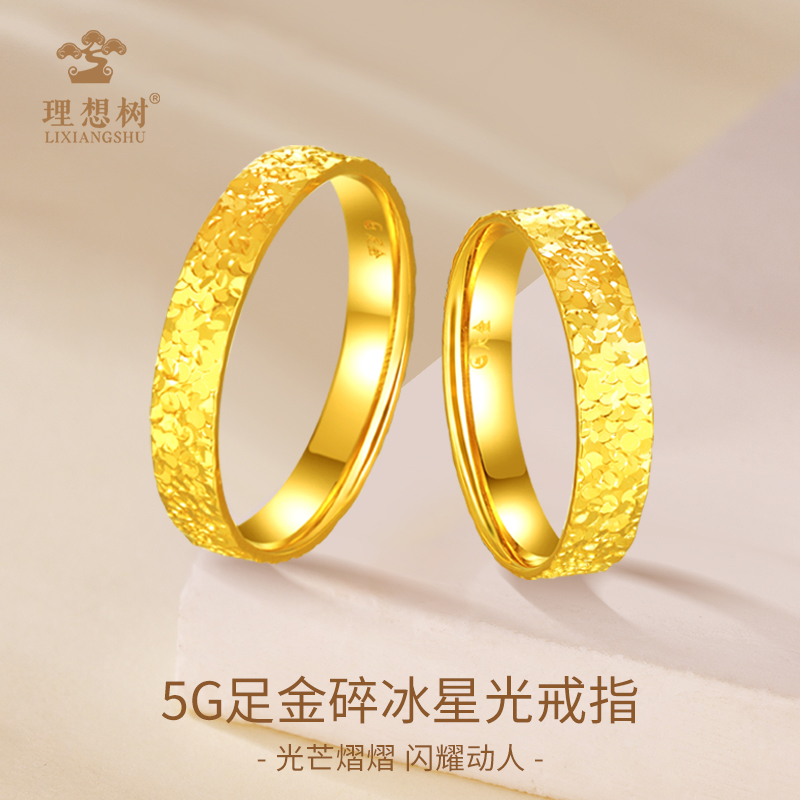 水贝/理想树【3期免息】足金碎碎冰爆闪宽版戒指时尚百搭三金戒指
