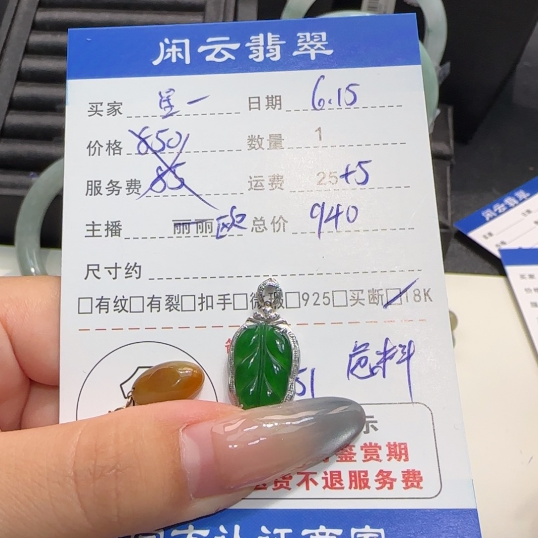 翡翠挂件18K金镶嵌星***李