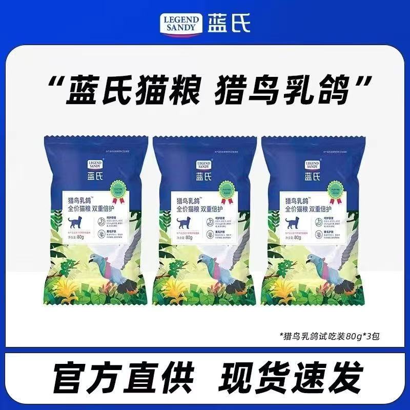 蓝氏猎鸟乳鸽猫粮全价猫粮成猫幼猫乳鸽粮宠物猫咪营养幼猫粮