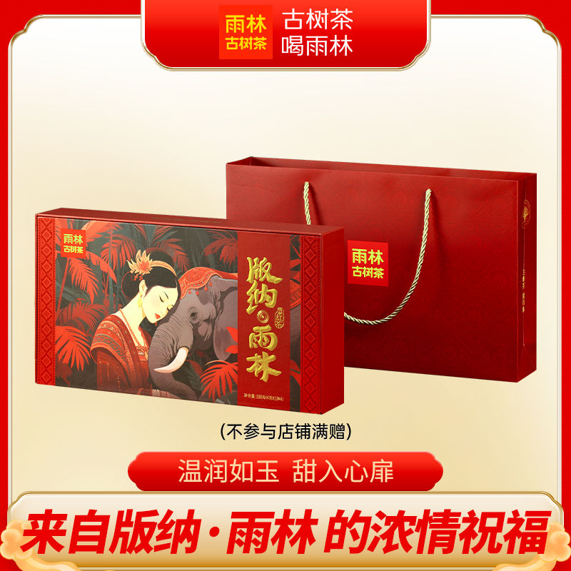 门店同款-2025年版纳雨林古树茶古树一芽一叶滇红礼盒160g送礼