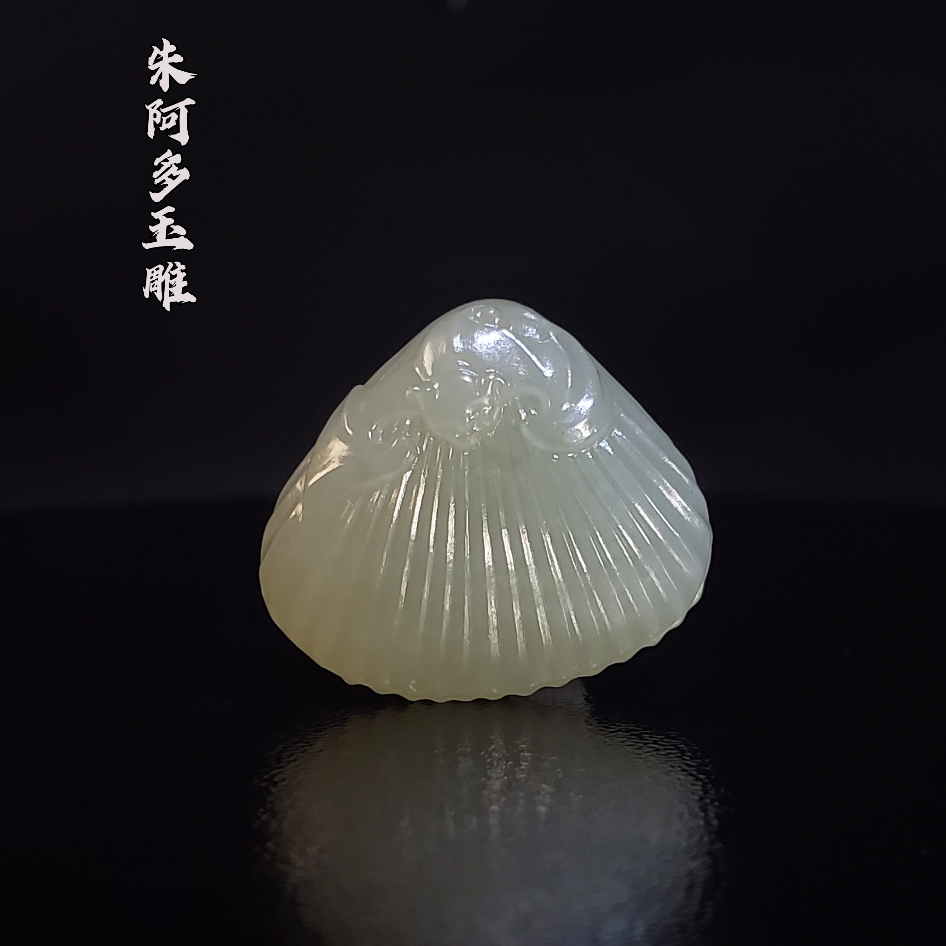 朱阿多玉雕：辈辈有福9克，22/24.3/13mm新疆和田玉青白种