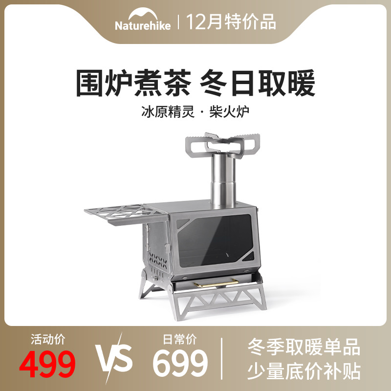 【冰原精灵柴火炉】挪客户外露营桌面柴火炉便携式烹煮取暖两用炉具