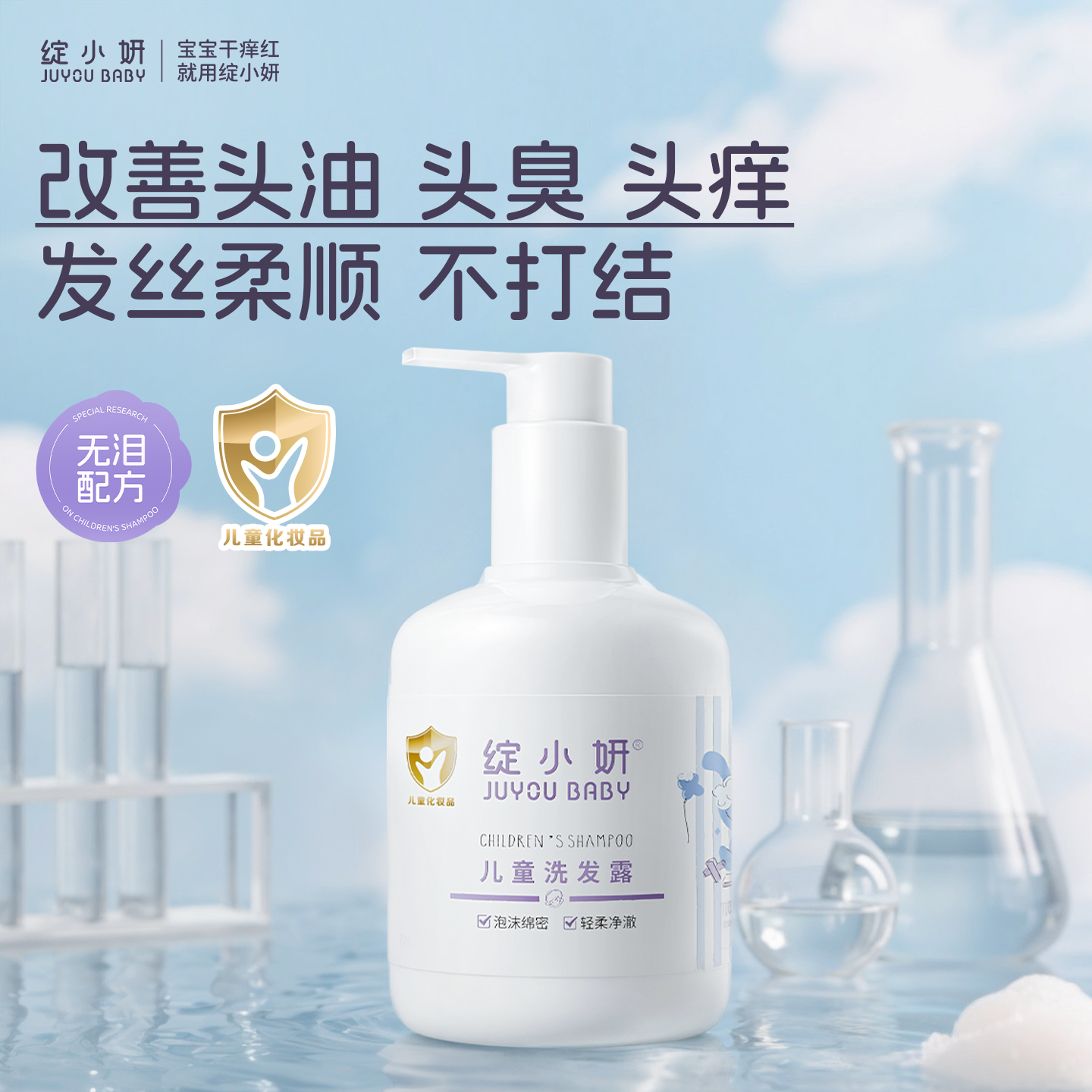 绽小妍儿童洗发露氨基酸洗发水3岁+温和绵密滋润头皮保湿学生宿舍