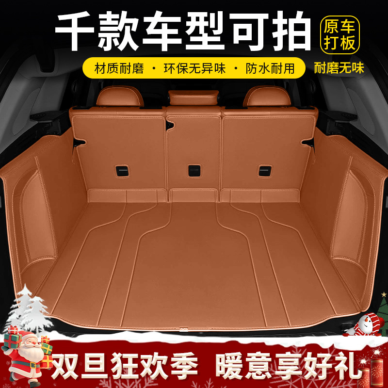 美煌【全包围后备箱垫】高端定制后备箱垫防滑耐磨防水尾箱垫.