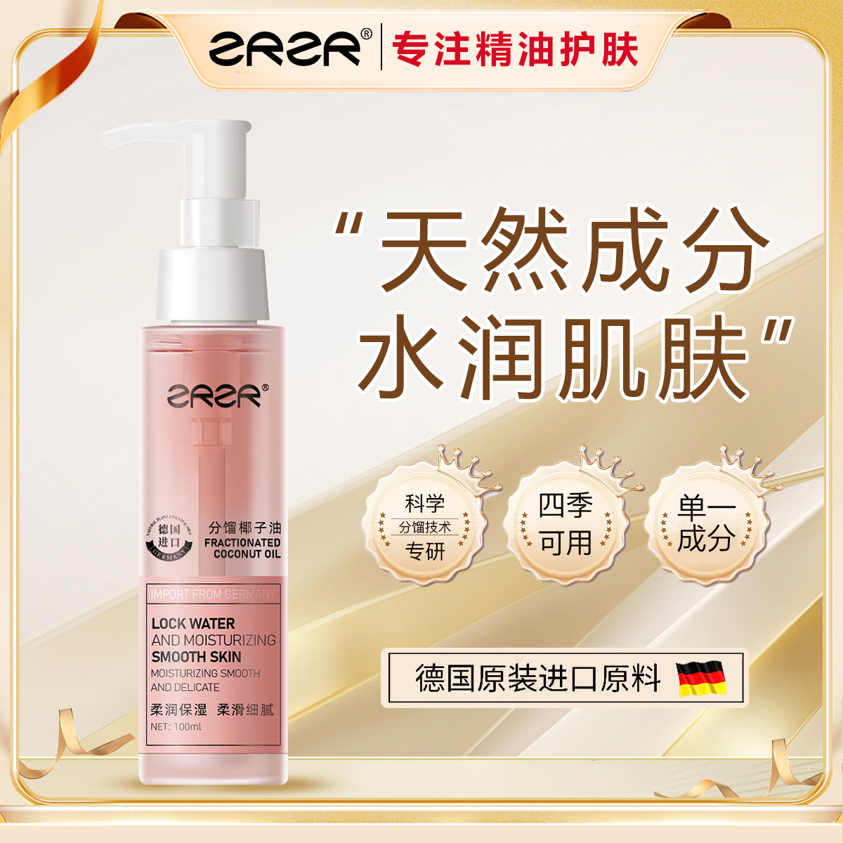 ZRZR分馏椰子油按摩精油身体油基础油护肤护发保湿肌肤补水100ml