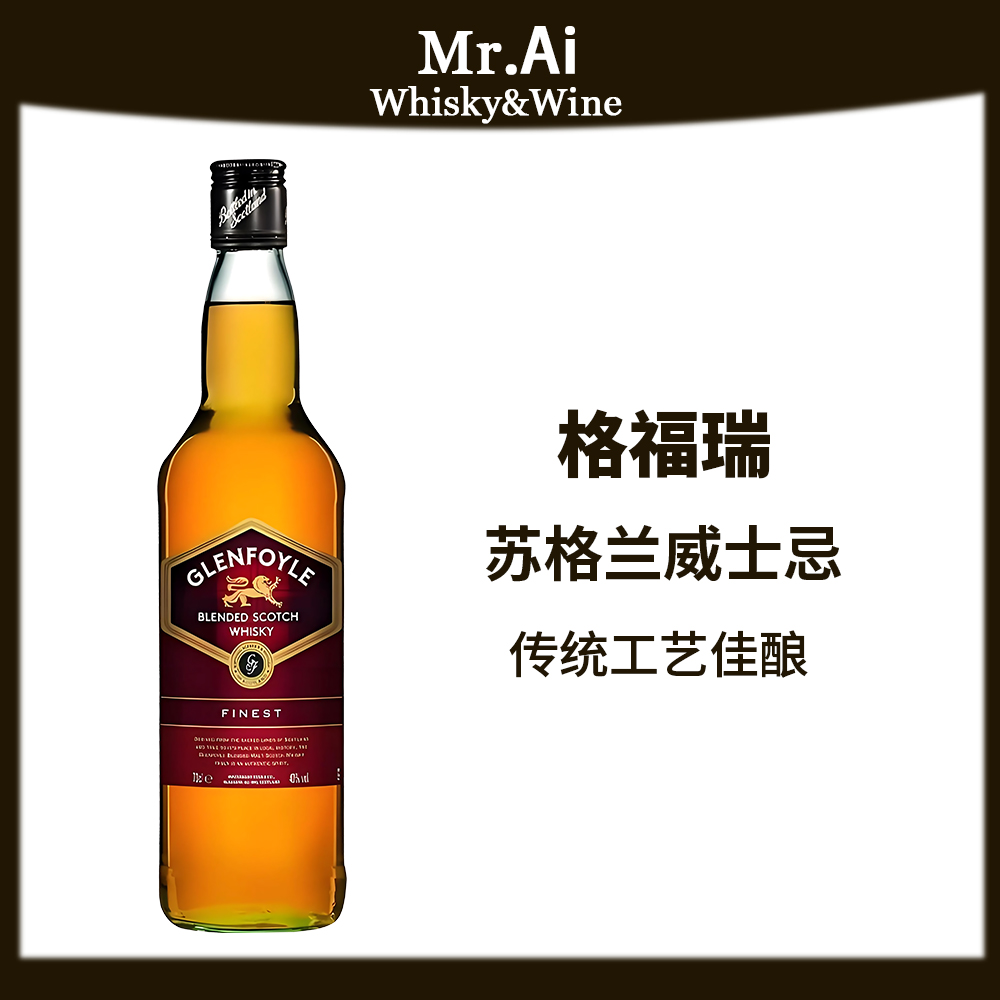 格福瑞苏格兰威士忌