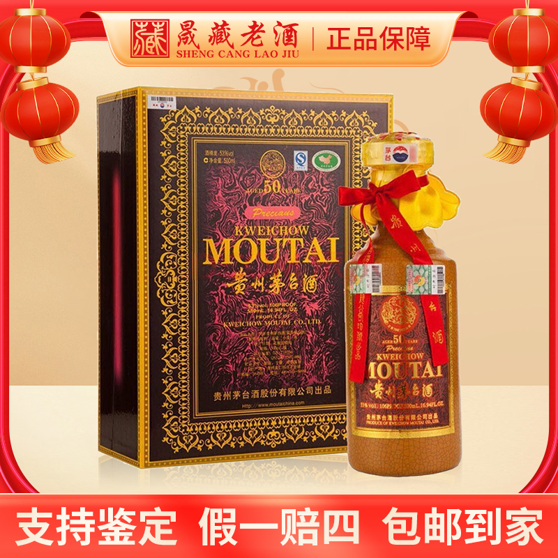 KWEICHOW MOUTAI/贵州茅台五十年年份酒酱香型白酒53度500ml
