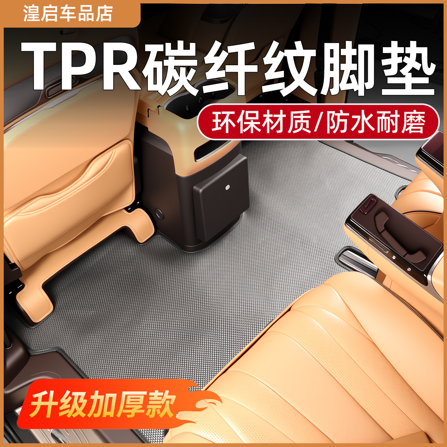 适用于腾势D9专用TPR碳纤纹脚垫中排阻燃环保丝圈地毯内饰改装件
