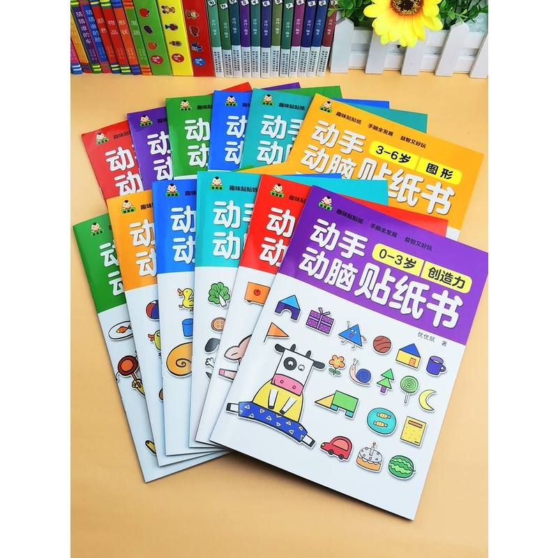 动手动脑贴纸书0-2-3-6岁儿童启蒙益智趣味贴贴画宝宝早教创造力