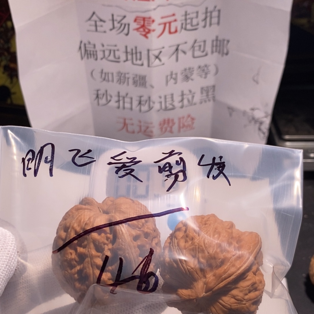 把件文玩核桃明****.