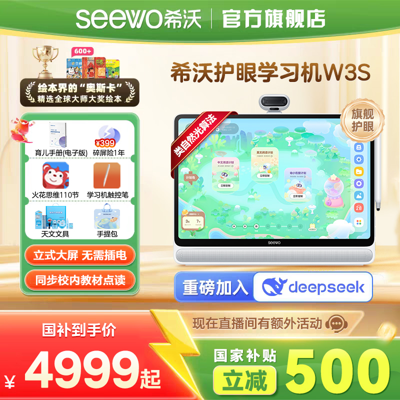 【国补立减】希沃W3S启蒙大屏护眼早教机小学通用思维机英语智能