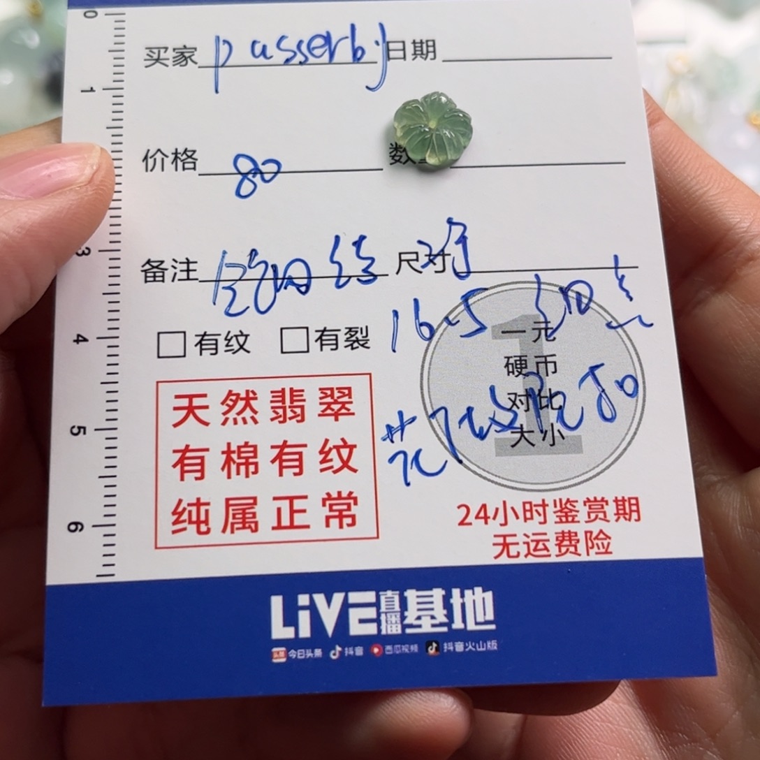 P***y定制翡翠未镶嵌翡翠