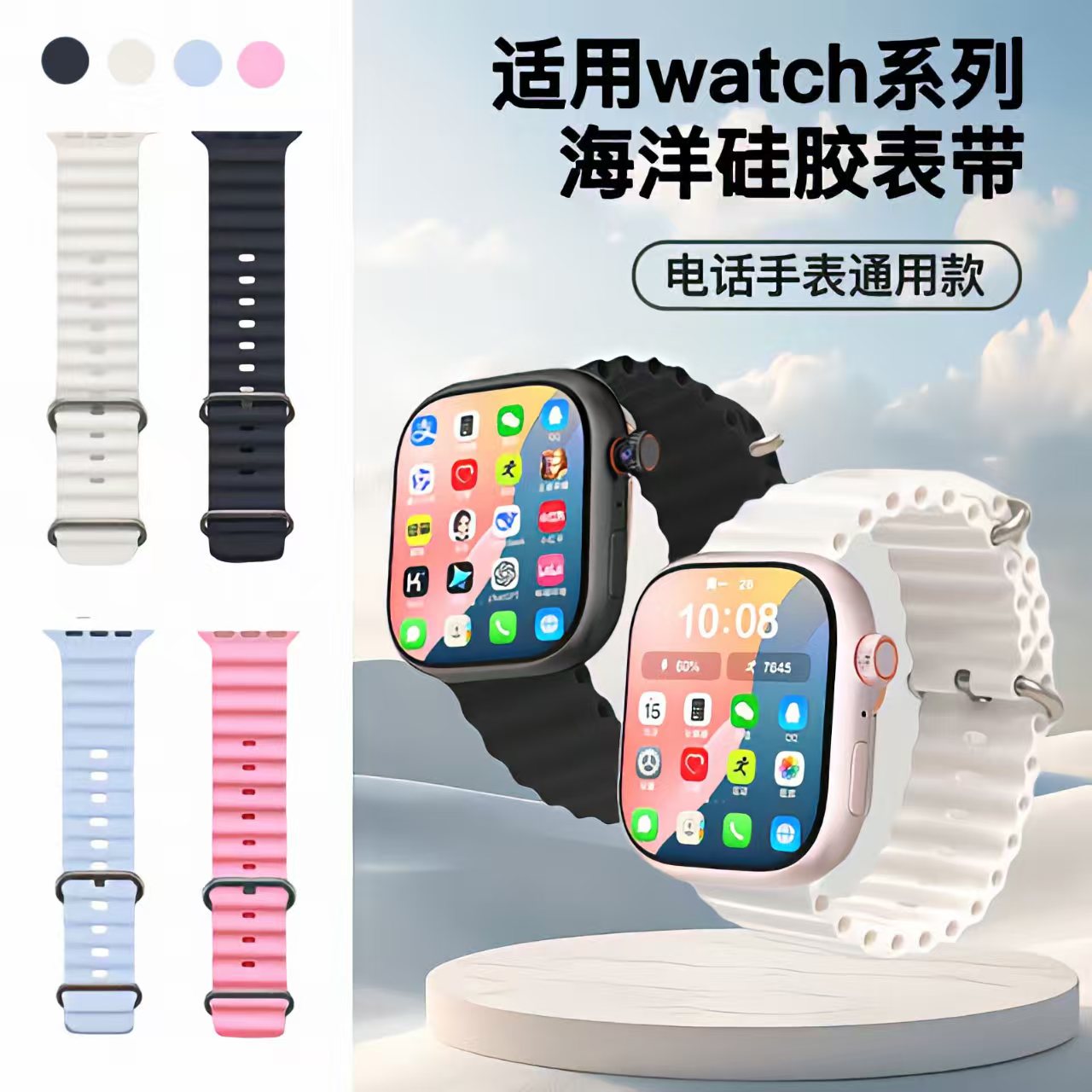 【高配置专属】海洋表带适合成人学生表带