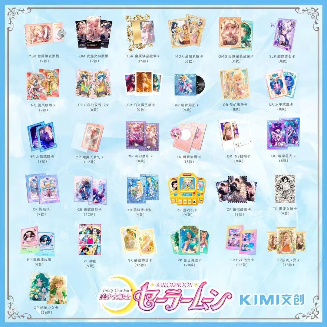 【UR/TR+2】KIMI文创 美少女战士.第一弹 璀璨星光 （同意代拆 ）