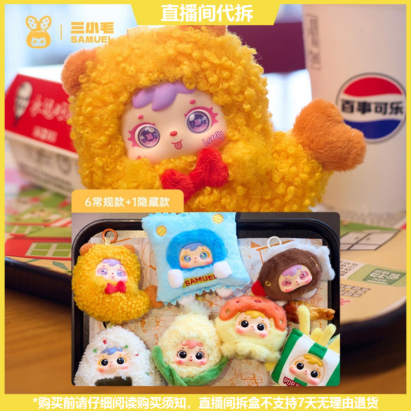 【拆盒】三小毛炸虾虾系列潮玩毛绒盲盒