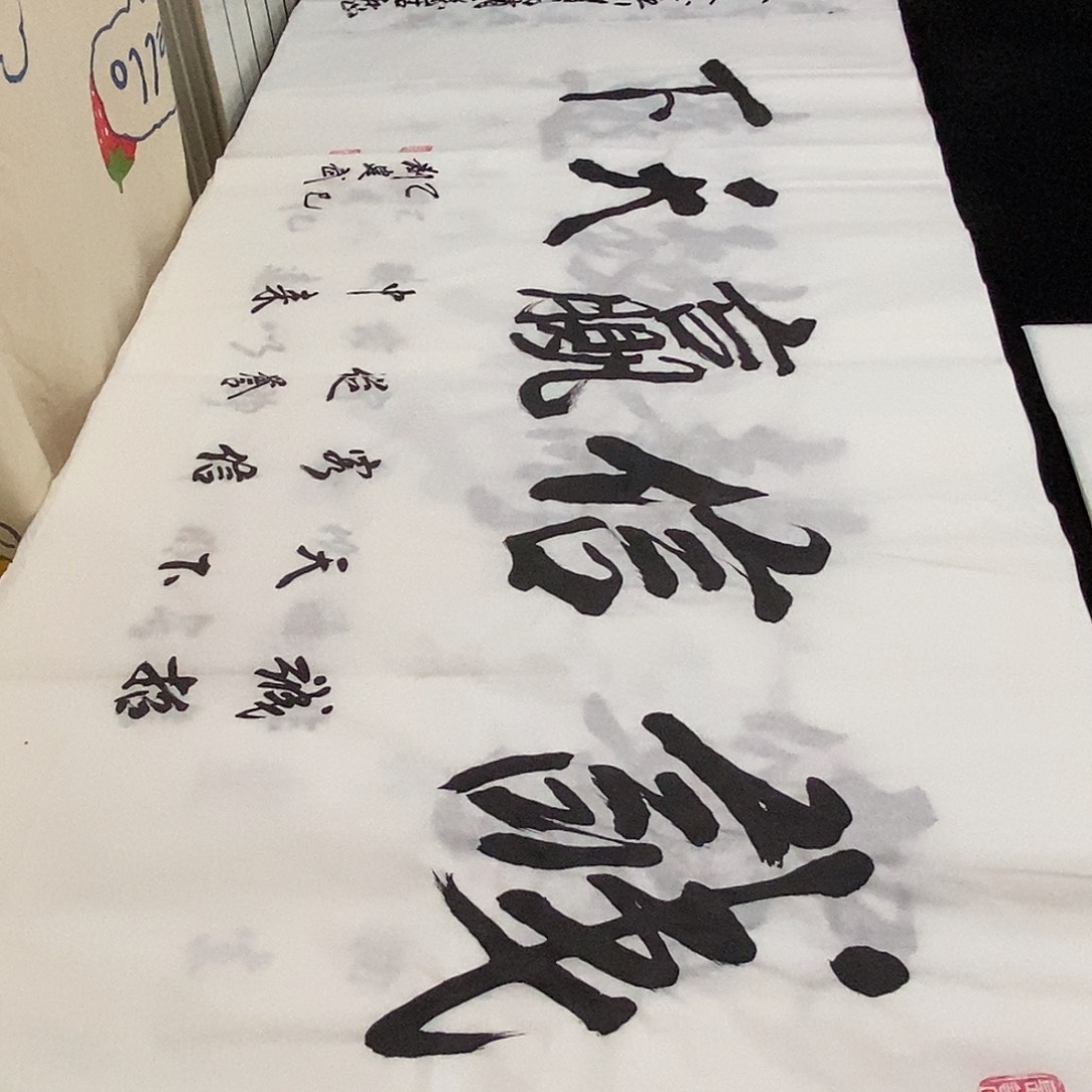 书法老师精品书法
