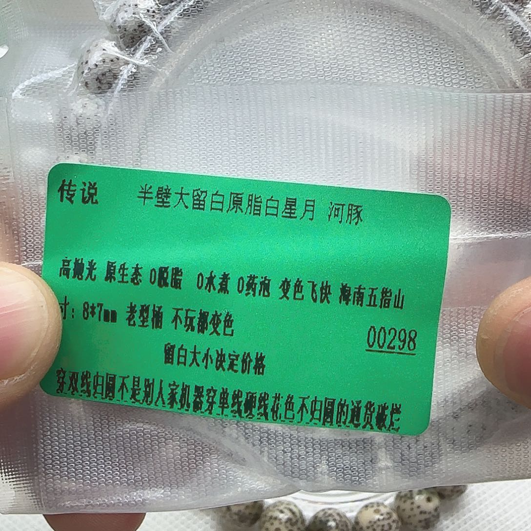手串星月菩提6传说半壁留白星月87单圈河豚