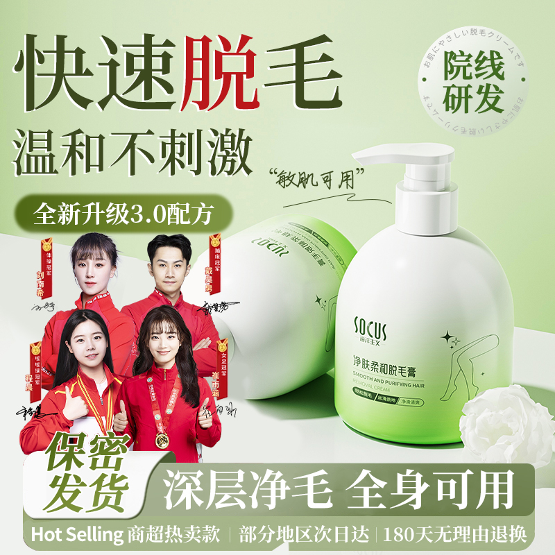 【院线研发】脱毛膏女士腋下毛专用去毛膏去黑点男生正品