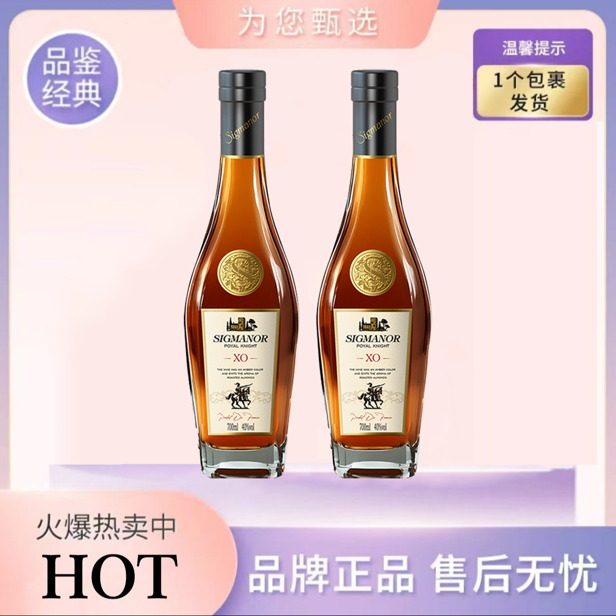【Sigmanor】法国皇家骑士庄主珍藏白兰地700ml*2瓶