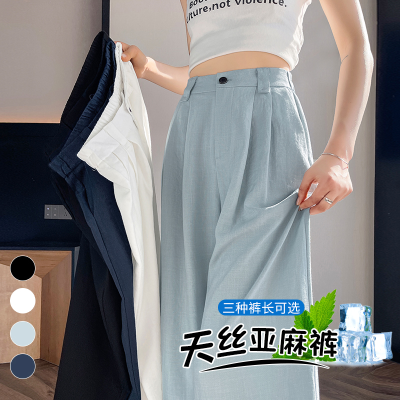 天丝亚麻裤子女夏季薄款2025新款冰丝阔腿裤高腰休闲棉麻山本长裤
