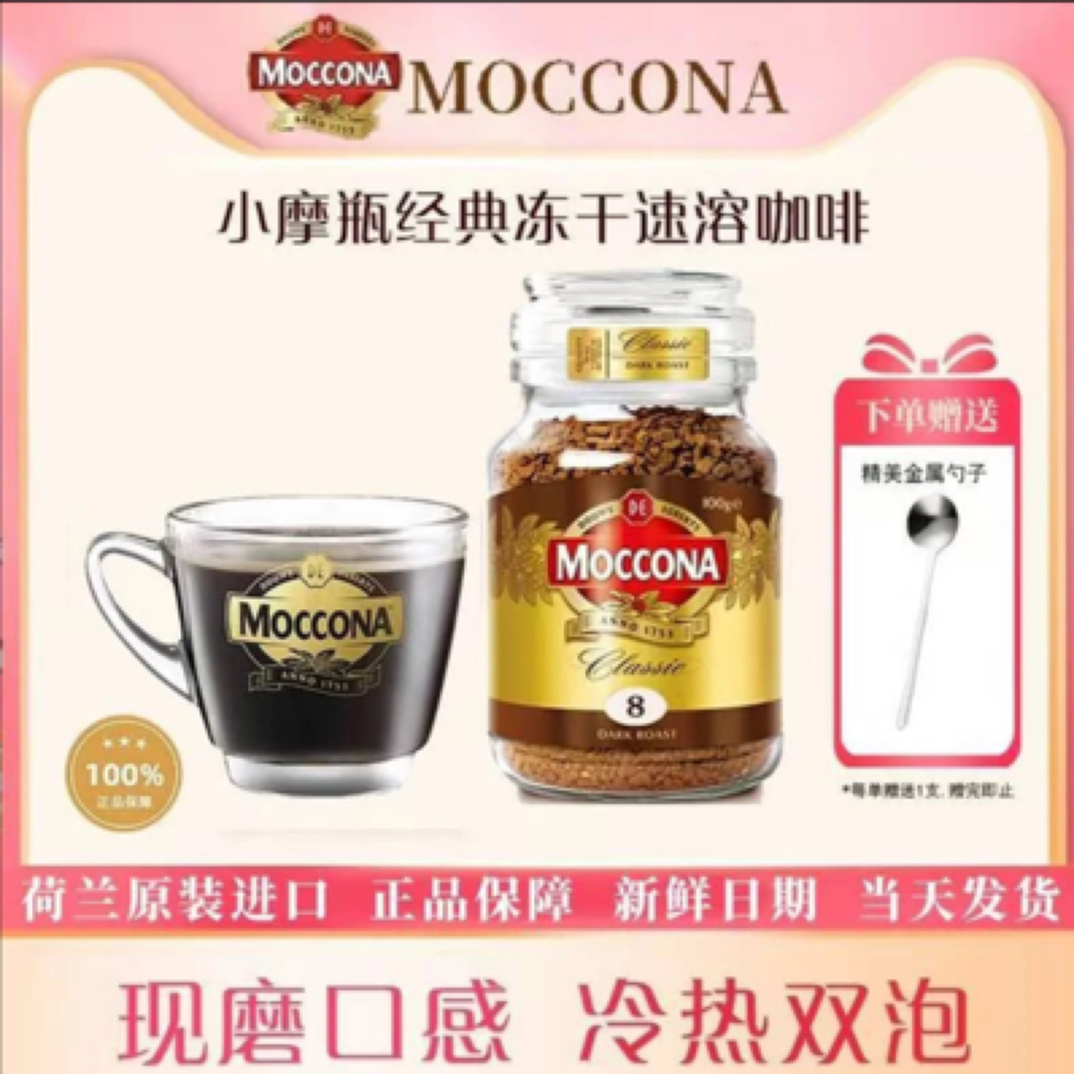 摩可纳8号100克咖啡 进口烘焙深度8号中度速溶咖啡美式黑咖